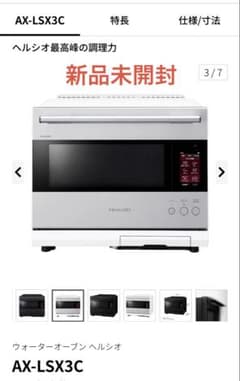 SHARP シャープ AXLSX3CW ヘルシオ AX-LSX3C-W - メルカリ