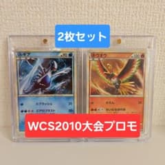 ルギア ホウオウ 2枚セット WCS2010 参加賞 大会 プロモ 希少】 ルギア ホウオウ 2枚セット WCS2010 参加賞 大会 プロモ - メルカリ