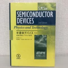 半導体デバイス : 基礎理論とプロセス技術のサムネイル