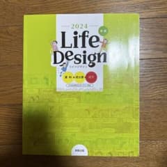 2024 Life Design 家庭 教科書 実教出版のサムネイル