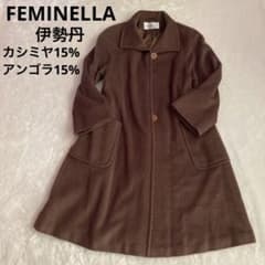 美品】FEMINELLA 伊勢丹 ロング ウールコート カシミヤ混 アンゴラ混 