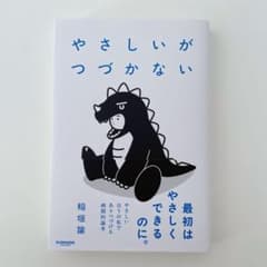 やさしいがつづかないのサムネイル