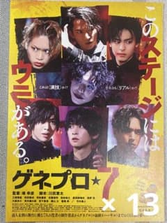 グネプロ☆7 フライヤーのサムネイル