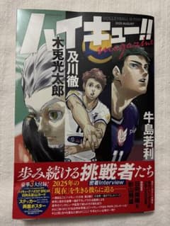ハイキュー!! Magazine 2025 AUGUSTのサムネイル