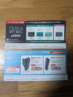 IQOSイルマi 割引き券　サンプルたばこ引換券　ローソン限定のサムネイル
