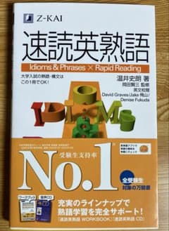 速読英熟語 Z-KAIのサムネイル