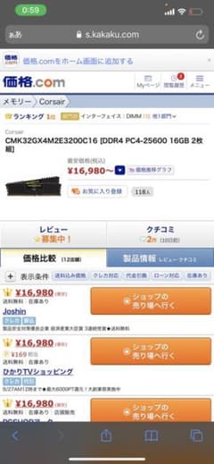 メモリ　CORSAIR  16GB ×2枚 計32GB DDR4  3200のサムネイル