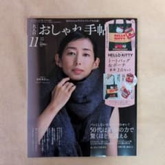 ⭐️雑誌のみ⭐️　大人のおしゃれ手帖11月号増刊 2026年