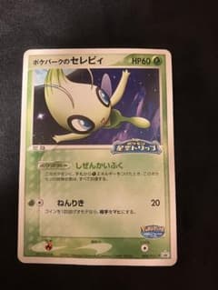 ポケパークのセレビィ - メルカリ