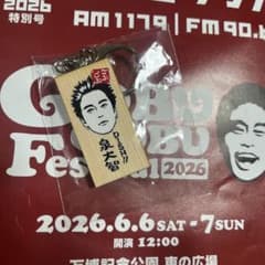 ごぶごぶフェス　かまぼこ板　キーホルダー　DISH// 泉大智のサムネイル