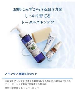 ワイエスラボ スキンケア基礎4点セットのサムネイル