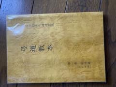弓道　教本のサムネイル