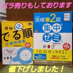 英検準2級DAILY20日間集中ゼミ&でる順合格問題集 2冊セット【バラ売り可】のサムネイル