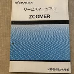 HONDA ZOOMER サービスマニュアル - メルカリ