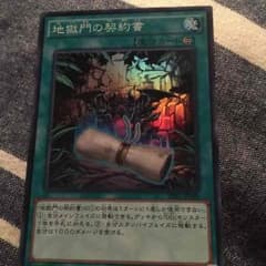地獄門の契約書  DDD烈火王テムジンのサムネイル