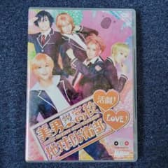 美男高校地球防衛部LOVE!活劇!〈2枚組〉のサムネイル
