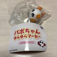 バボちゃん　ゆらゆらマーカー　めじるし　オレンジのサムネイル