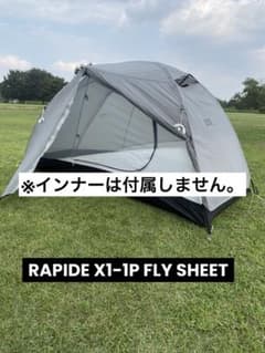 RAPIDE X1-1P フライシートのみ 訳有り・廃盤・レア 【最終価格】 RAPIDE X1-1P フライシートのみ 訳有り・廃盤・レア 【最終価格