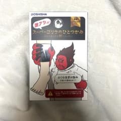スーパーゴリラのひとつかみ　ドウシシャのサムネイル