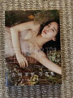 初版•帯付属】吉岡里帆写真集 里帆採取 by Asami Kiyokawa - メルカリ
