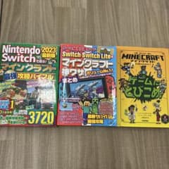 Nintendo Switchマインクラフト最強攻略バイブル 他3冊セットのサムネイル