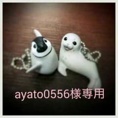 ayato0556様専用ページのサムネイル