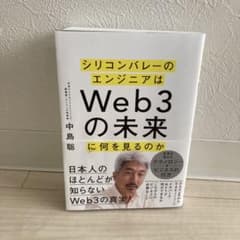 シリコンバレーのエンジニアはWeb3の未来に何を見るのかのサムネイル