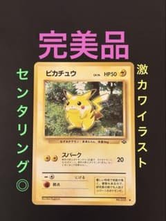 旧裏　極美品　ピカチュウ ポケモンジャングル　激カワイラスト　センタリングやや○ 旧裏 完美品 ピカチュウ ポケモンジャングル 初版 激カワ センタリング