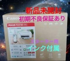 キャノンプリンターTS3730 ホワイト スターター用インク付属のサムネイル