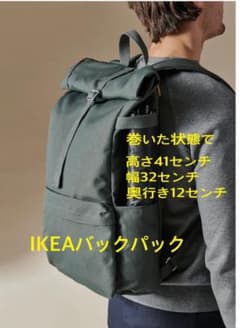 値下げしましたIKEA リュック　バックパック　DRÖMSÄCK ドロームセックのサムネイル