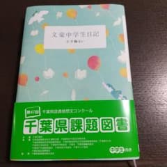 文豪中学生日記  読書感想文 中学生のサムネイル