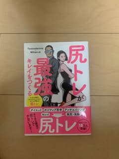 尻トレが最強のキレイをつくるのサムネイル