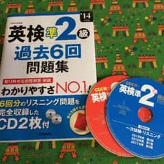英検準2級過去問のサムネイル