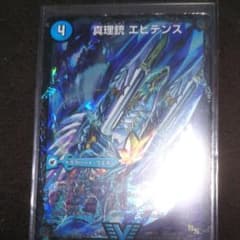 デュエルマスターズ 真理銃 エビデンスのサムネイル