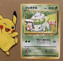 フシギダネ 旧裏 No.001 ポケットモンスターカードゲーム 再販 1996