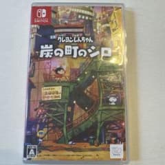 Switch クレヨンしんちゃん 炭の町のシロ 通常版のサムネイル