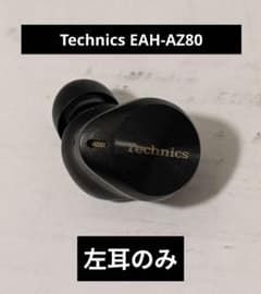 美品 テクニクス EAH-AZ80 ブラック 左L 左耳 Technics 美品 Technics EAH-AZ80 ブラック 左L 左耳 - メルカリ