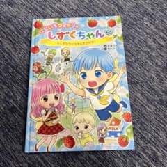 しずくちゃん 児童書のサムネイル