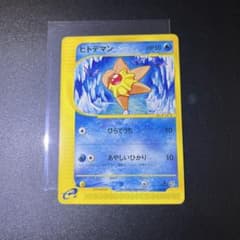 1ED ヒトデマン ● 拡張パック第4弾 裂けた大地 024/088 ヒトデマン eカード 拡張パック第4弾 裂けた大地 024/088 - メルカリ