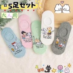 スヌーピ　カバーソックス　レディース　大人用靴下　5足セット　踵滑り止め付きのサムネイル