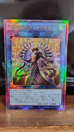 遊戯王　BEYOND THE BRAVE　幻獄神メディクリウス　レリーフのサムネイル