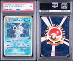 超希少/PSA1】わるいカメックス ☆ 第4弾拡張パック ロケット団 - メルカリ