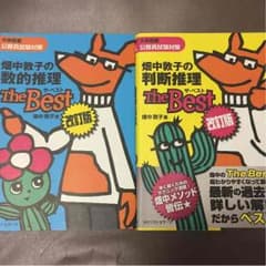 畑中敦子の数的推理/判断推理のサムネイル