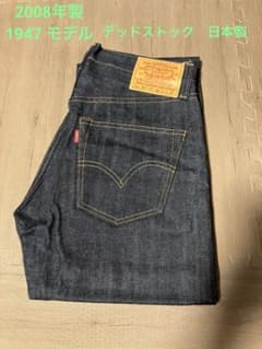 LVC LEVIS501XX1947モデル 2008年日本製 DEADSTOCK - メルカリ