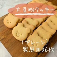 大豆粉クッキープレーン(家庭用・36枚入)のサムネイル