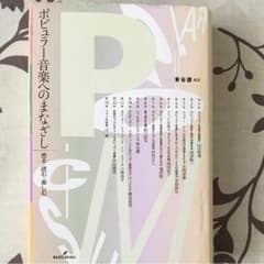 たっちゃん様！ポピュラー音楽へのまなざしのサムネイル