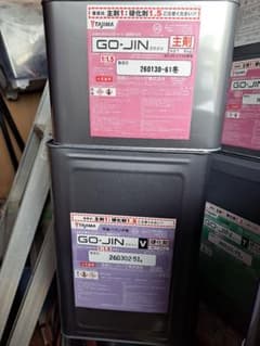 TAJIMA GO-JIN 主剤8kg 硬化剤12kg セット　新品、未使用のサムネイル