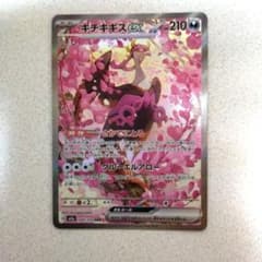 キチキギスex SARのサムネイル