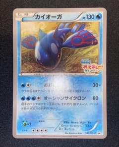 カイオーガ：フーパのおでまし! キャンペーン PROMO XYシリーズ