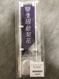 乃木坂46 個別のぼりのサムネイル